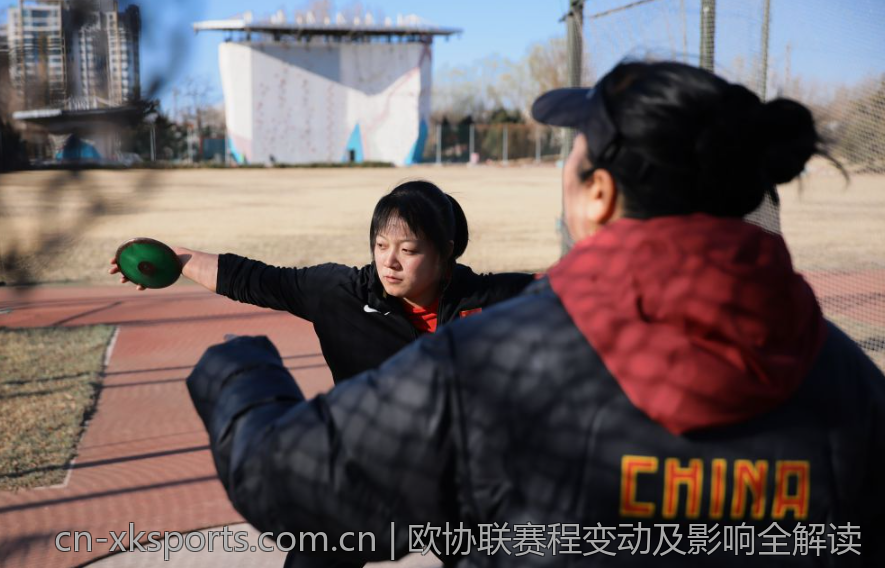 欧协联赛程变动及影响全解读